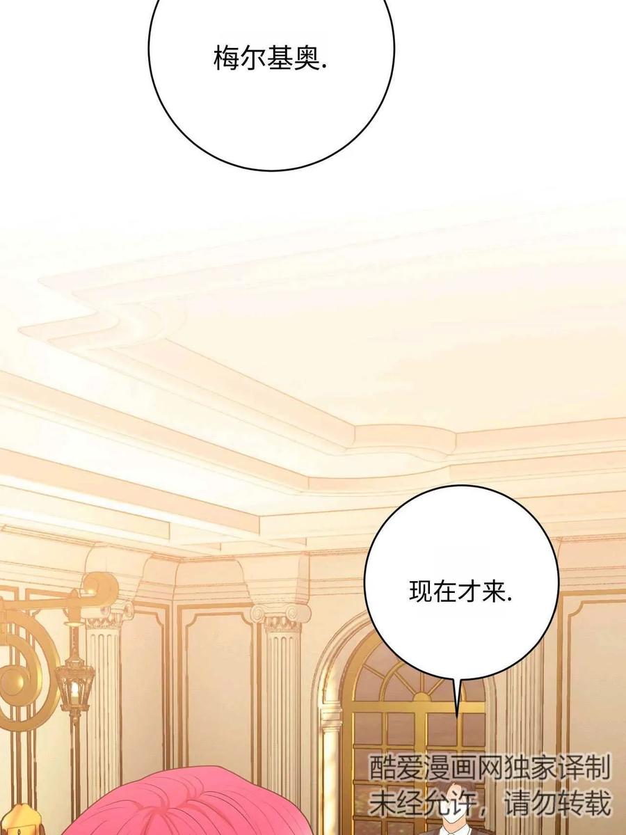 《两个丈夫的婚约》第28话 第62页