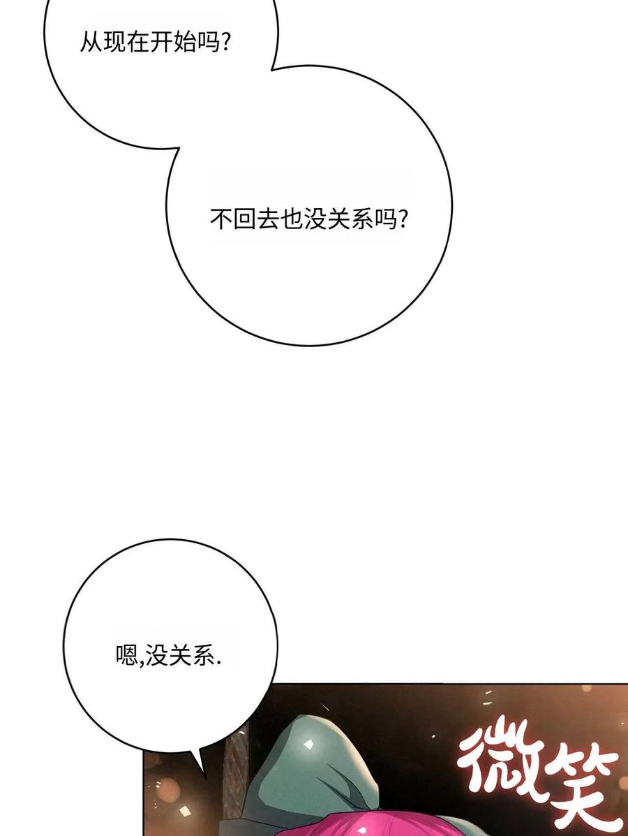 《两个丈夫的婚约》第28话 第44页