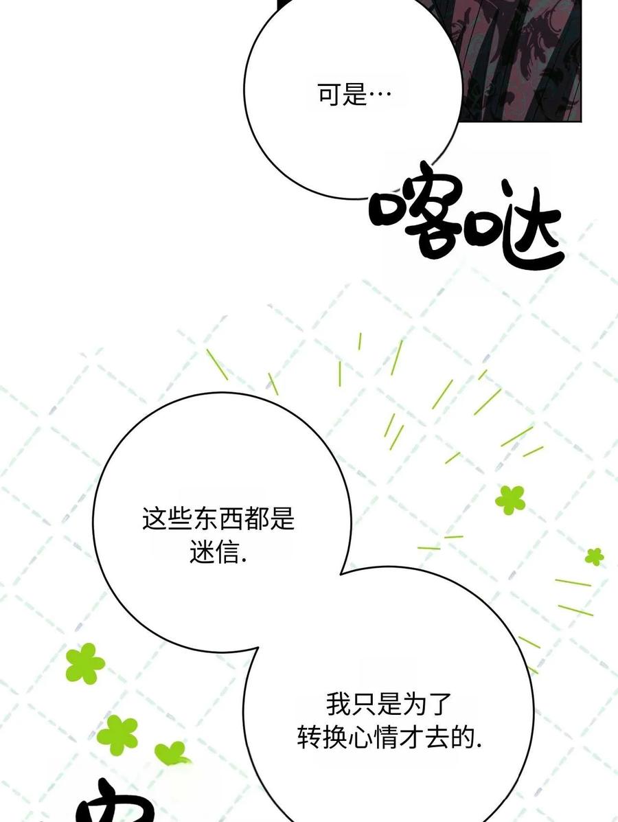 《两个丈夫的婚约》第28话 第36页