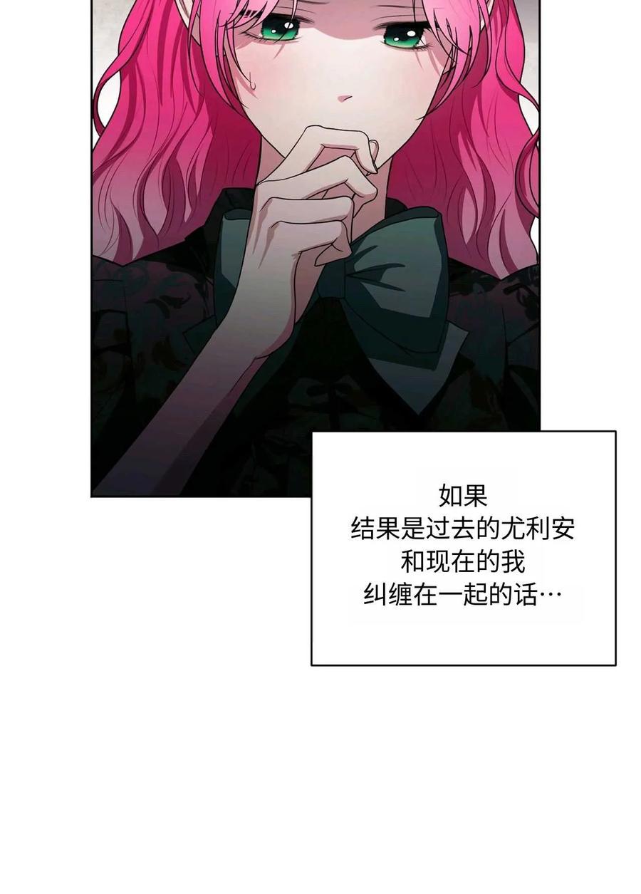 《两个丈夫的婚约》第28话 第18页
