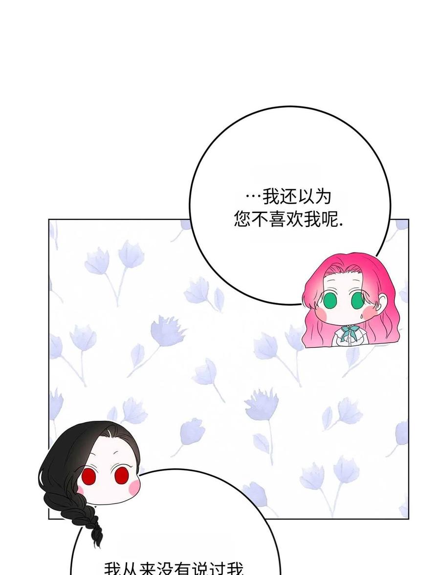 《两个丈夫的婚约》第28话 第120页