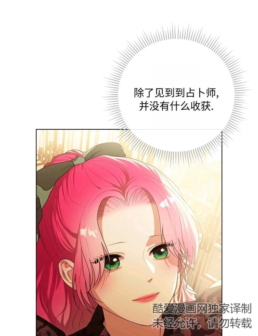 《两个丈夫的婚约》第28话 第54页