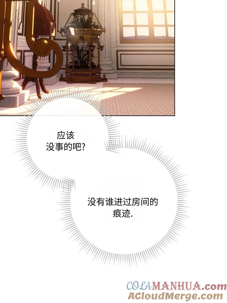 《两个丈夫的婚约》第28话 第65页