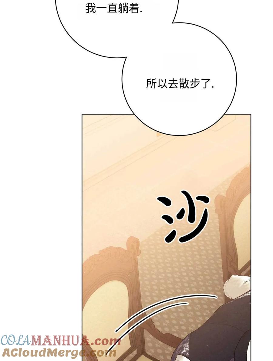《两个丈夫的婚约》第28话 第73页