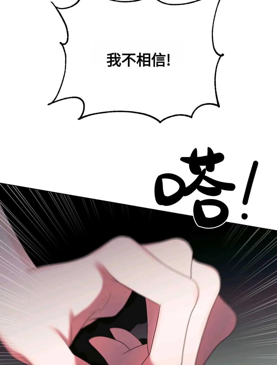 《两个丈夫的婚约》第28话 第30页