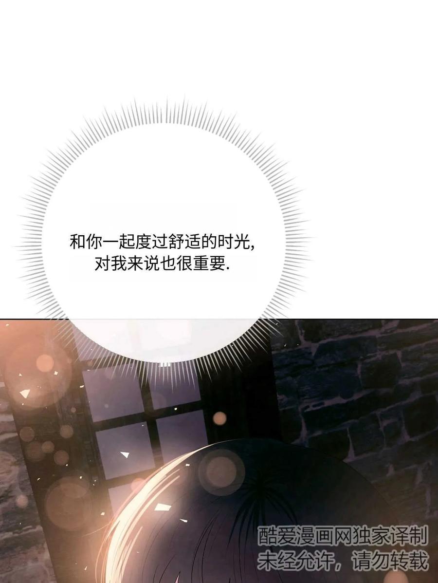 《两个丈夫的婚约》第28话 第46页