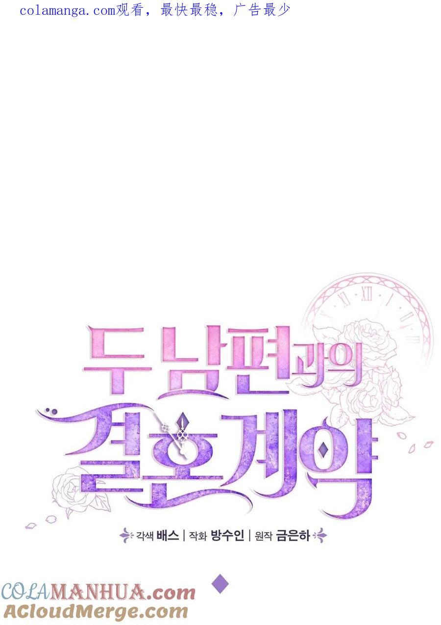 《两个丈夫的婚约》第28话 第1页