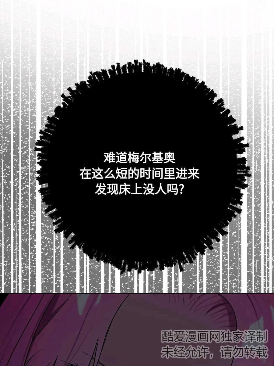 《两个丈夫的婚约》第28话 第71页