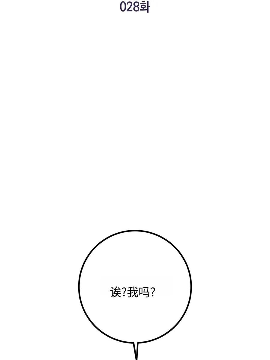 《两个丈夫的婚约》第28话 第2页