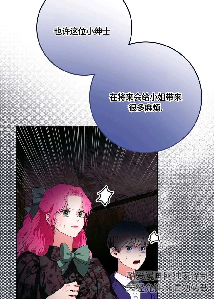 《两个丈夫的婚约》第28话 第22页