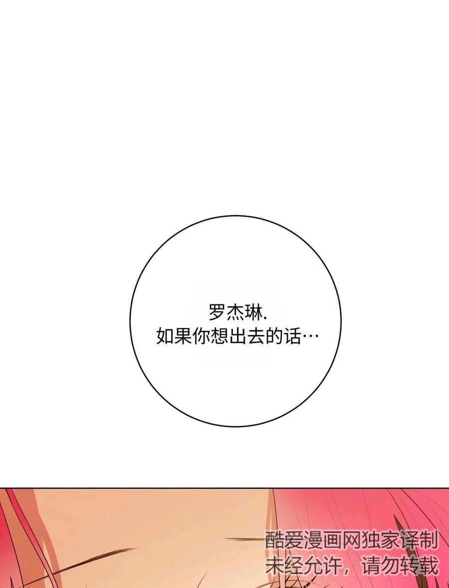 《两个丈夫的婚约》第28话 第88页