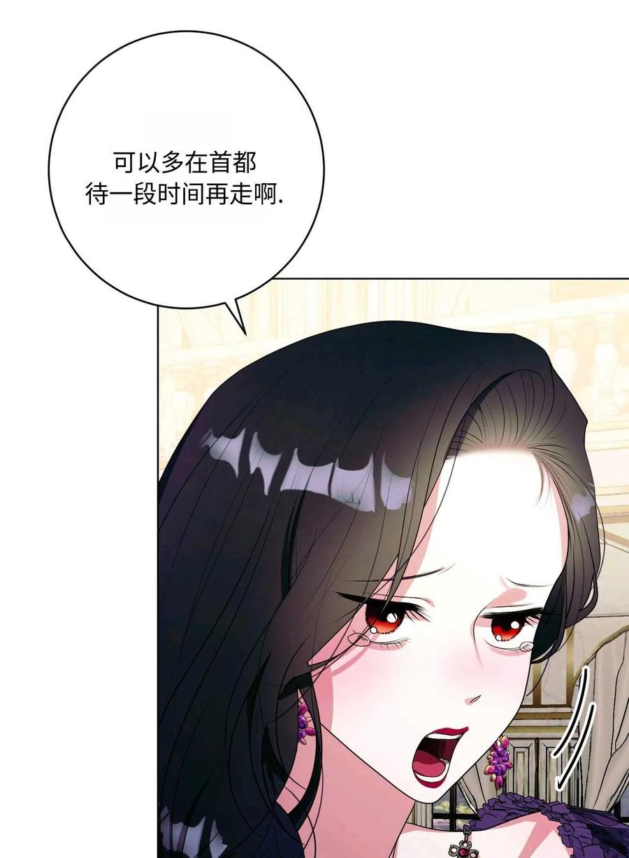 《两个丈夫的婚约》第28话 第116页