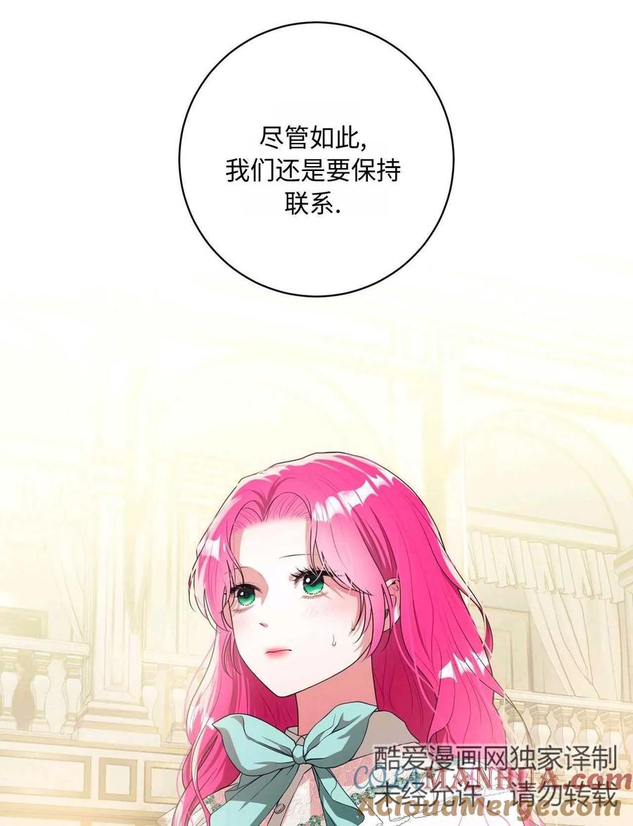 《两个丈夫的婚约》第28话 第129页