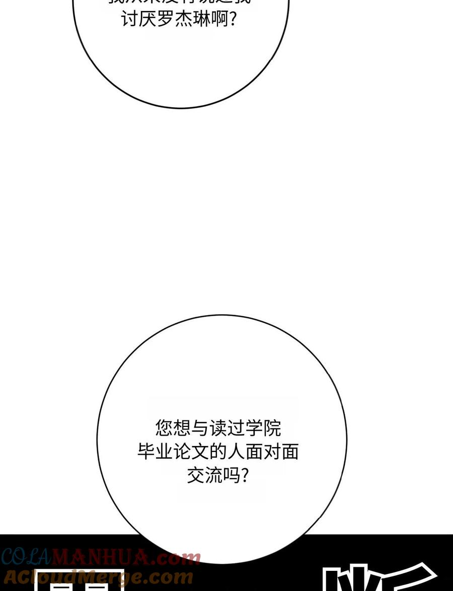 《两个丈夫的婚约》第28话 第121页
