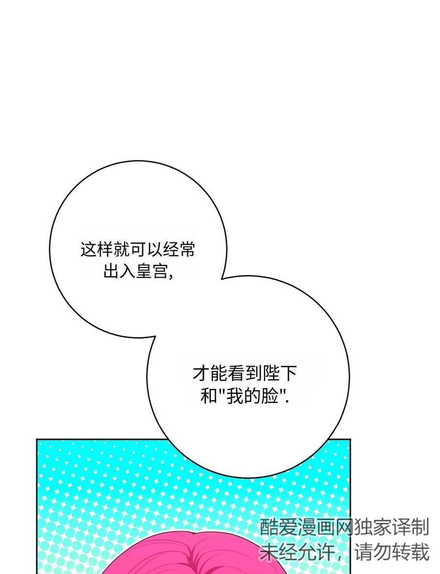 《两个丈夫的婚约》第28话 第118页
