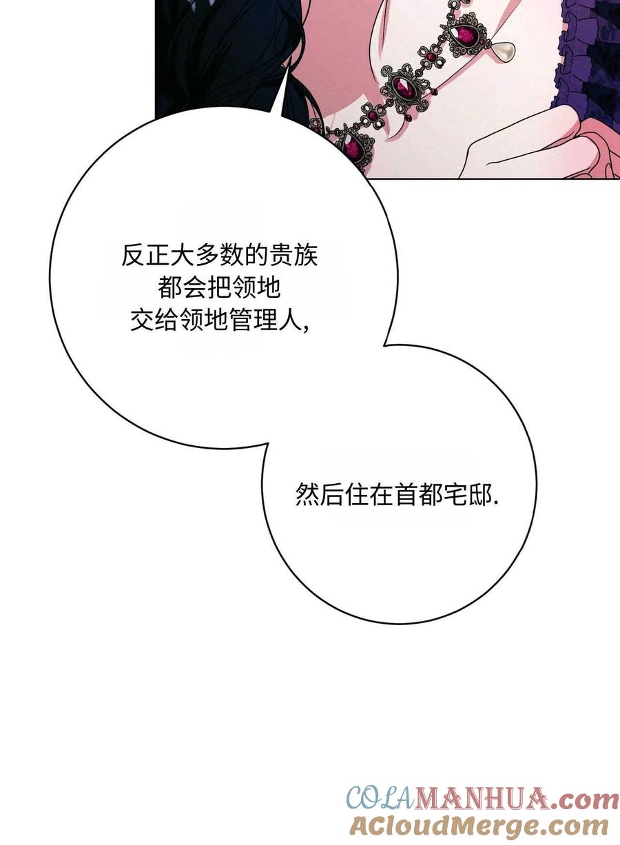 《两个丈夫的婚约》第28话 第117页