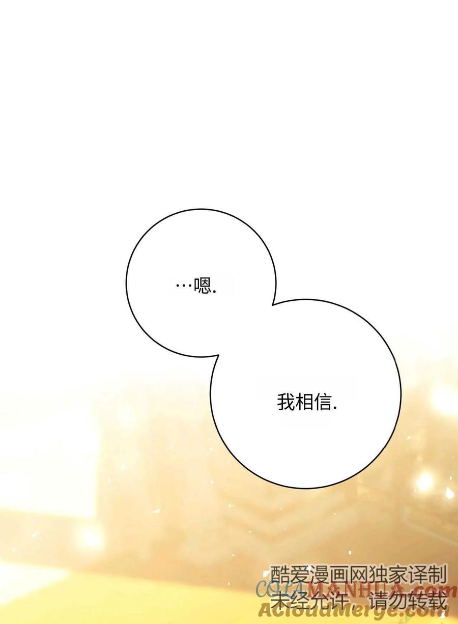 《两个丈夫的婚约》第28话 第109页