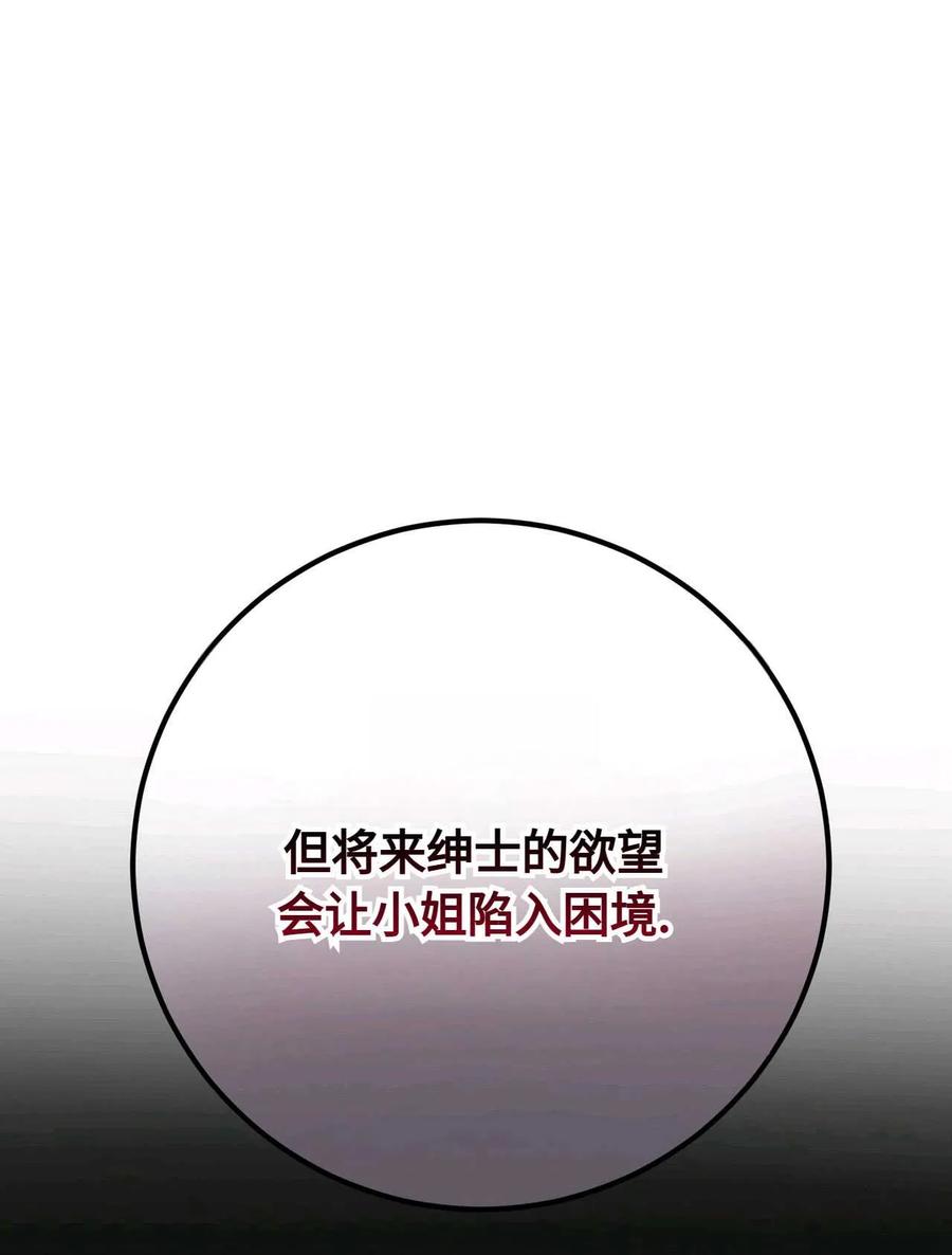 《两个丈夫的婚约》第28话 第27页