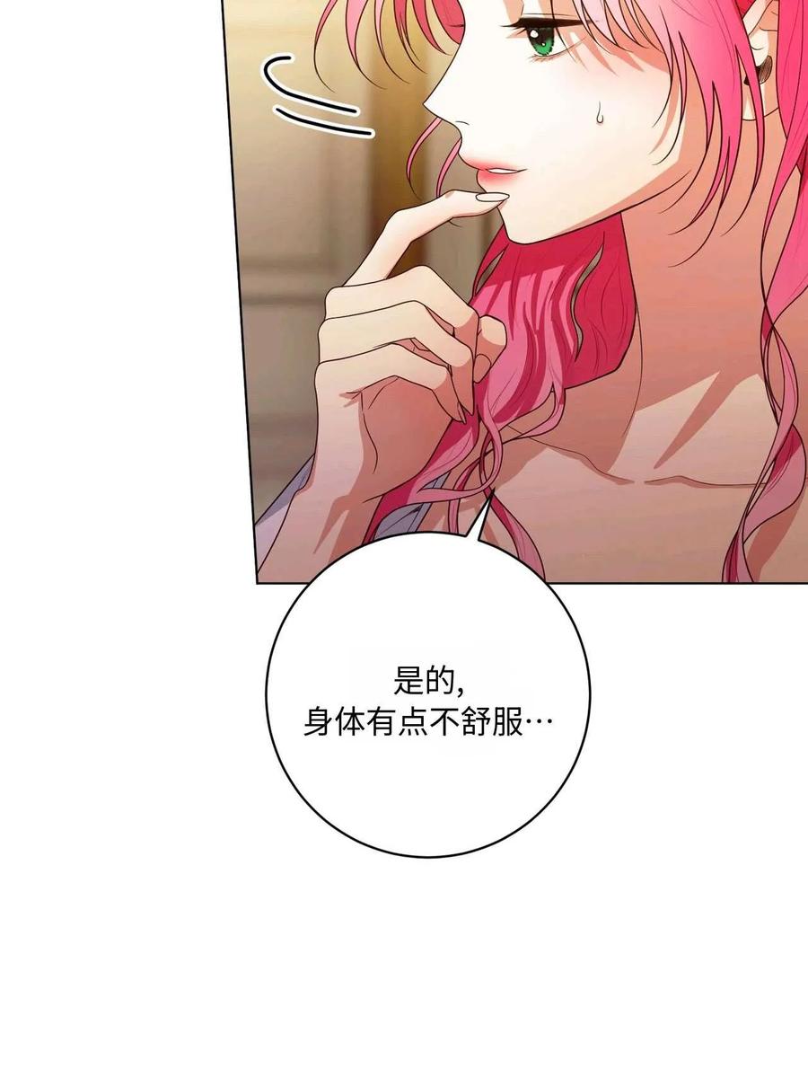 《两个丈夫的婚约》第28话 第67页