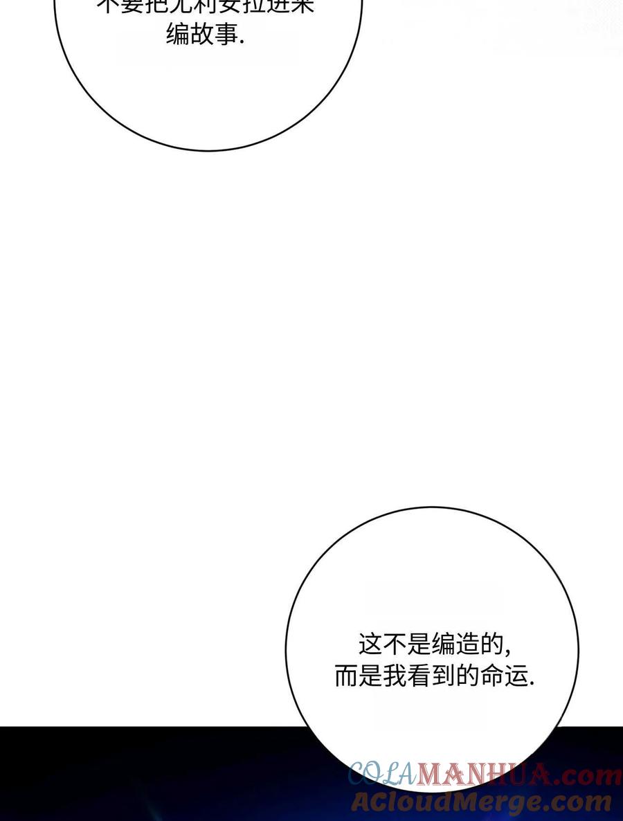 《两个丈夫的婚约》第28话 第25页
