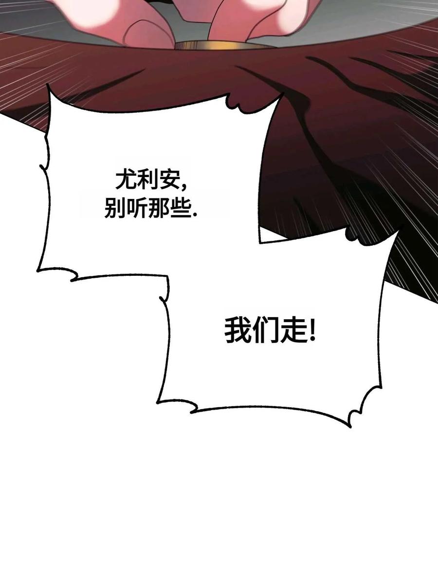 《两个丈夫的婚约》第28话 第31页