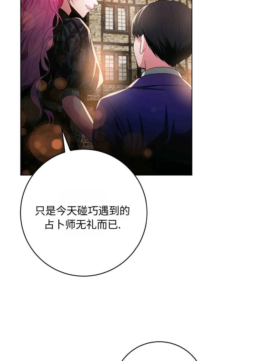 《两个丈夫的婚约》第28话 第38页