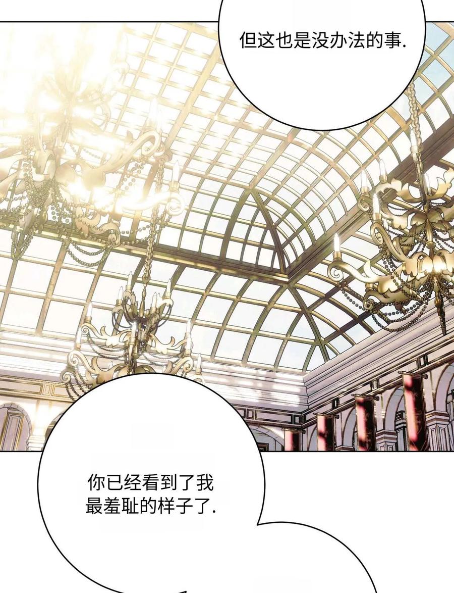 《两个丈夫的婚约》第28话 第124页