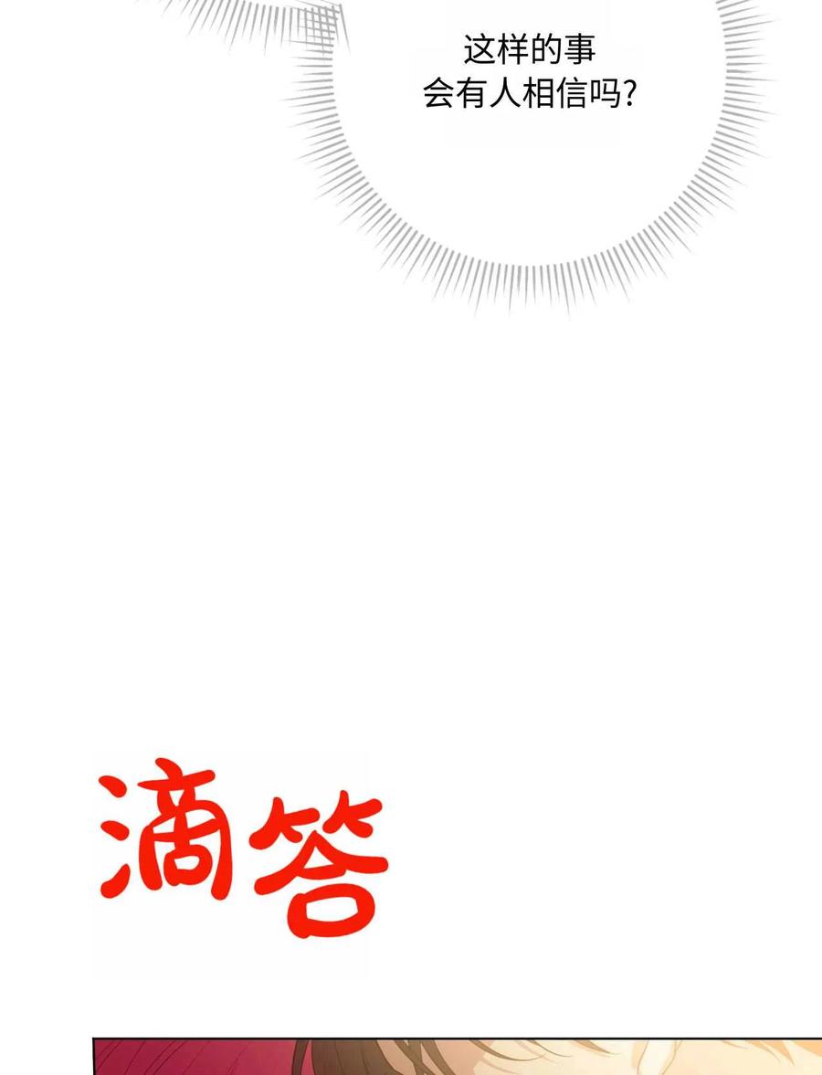 《两个丈夫的婚约》第28话 第84页