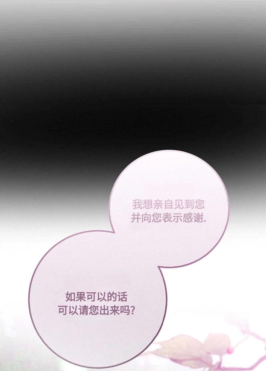 《两个丈夫的婚约》第28话 第15页