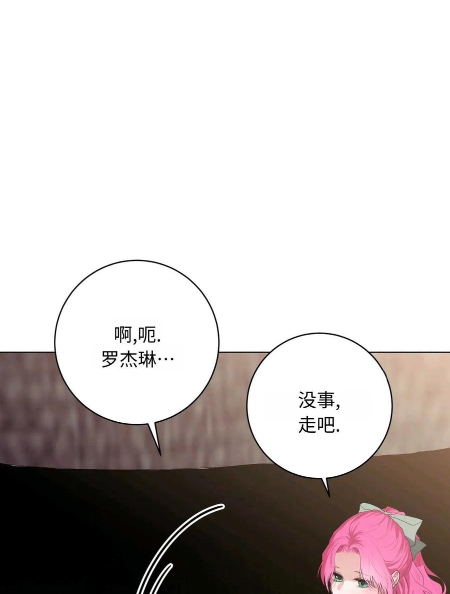 《两个丈夫的婚约》第28话 第32页