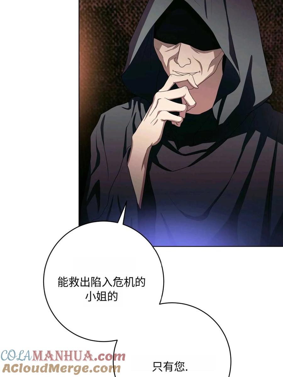 《两个丈夫的婚约》第28话 第5页