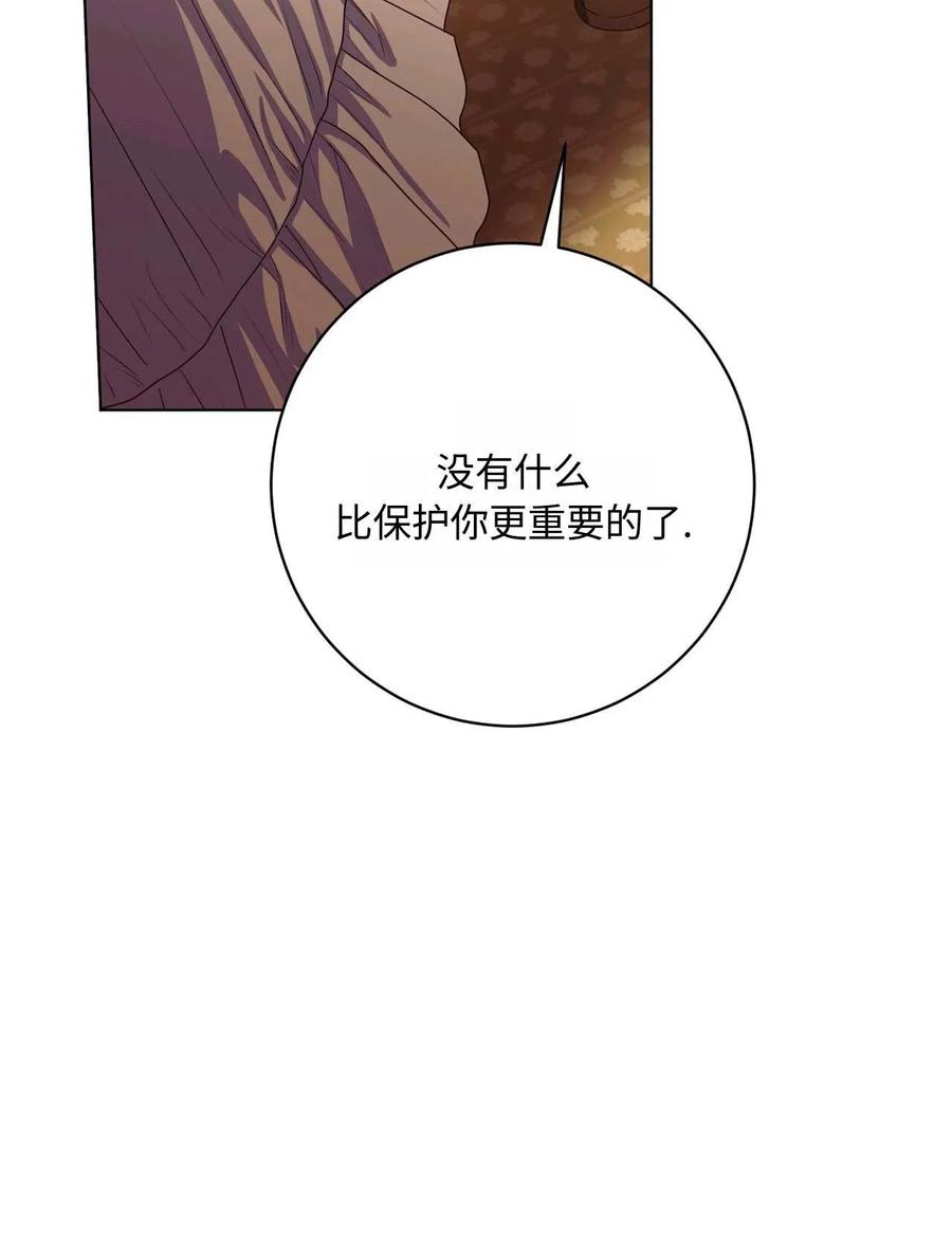 《两个丈夫的婚约》第28话 第91页