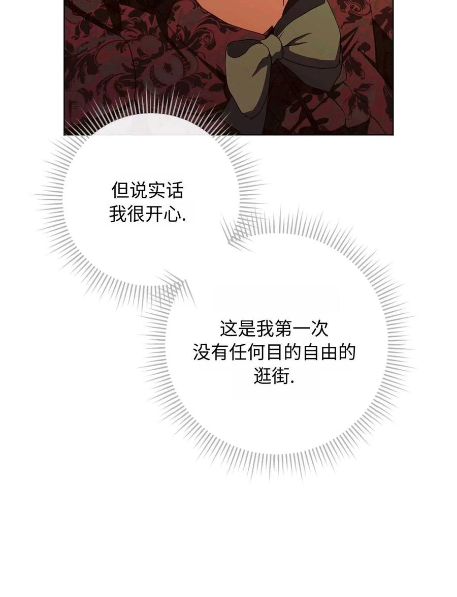 《两个丈夫的婚约》第28话 第55页