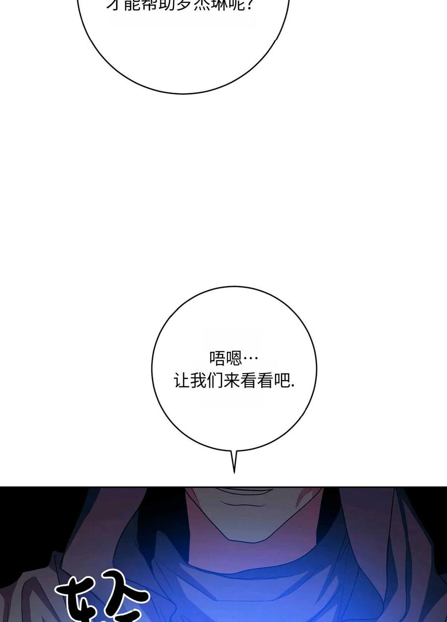《两个丈夫的婚约》第28话 第20页
