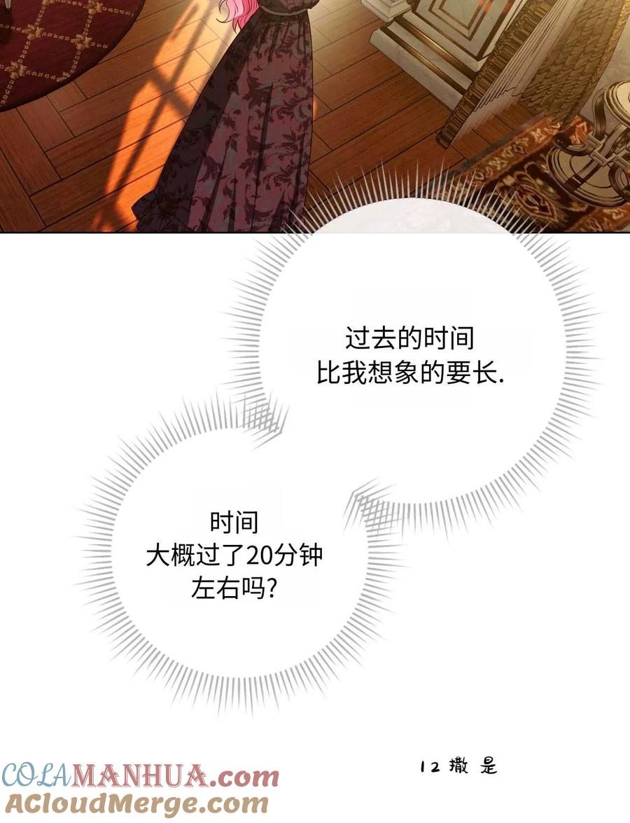 《两个丈夫的婚约》第28话 第53页