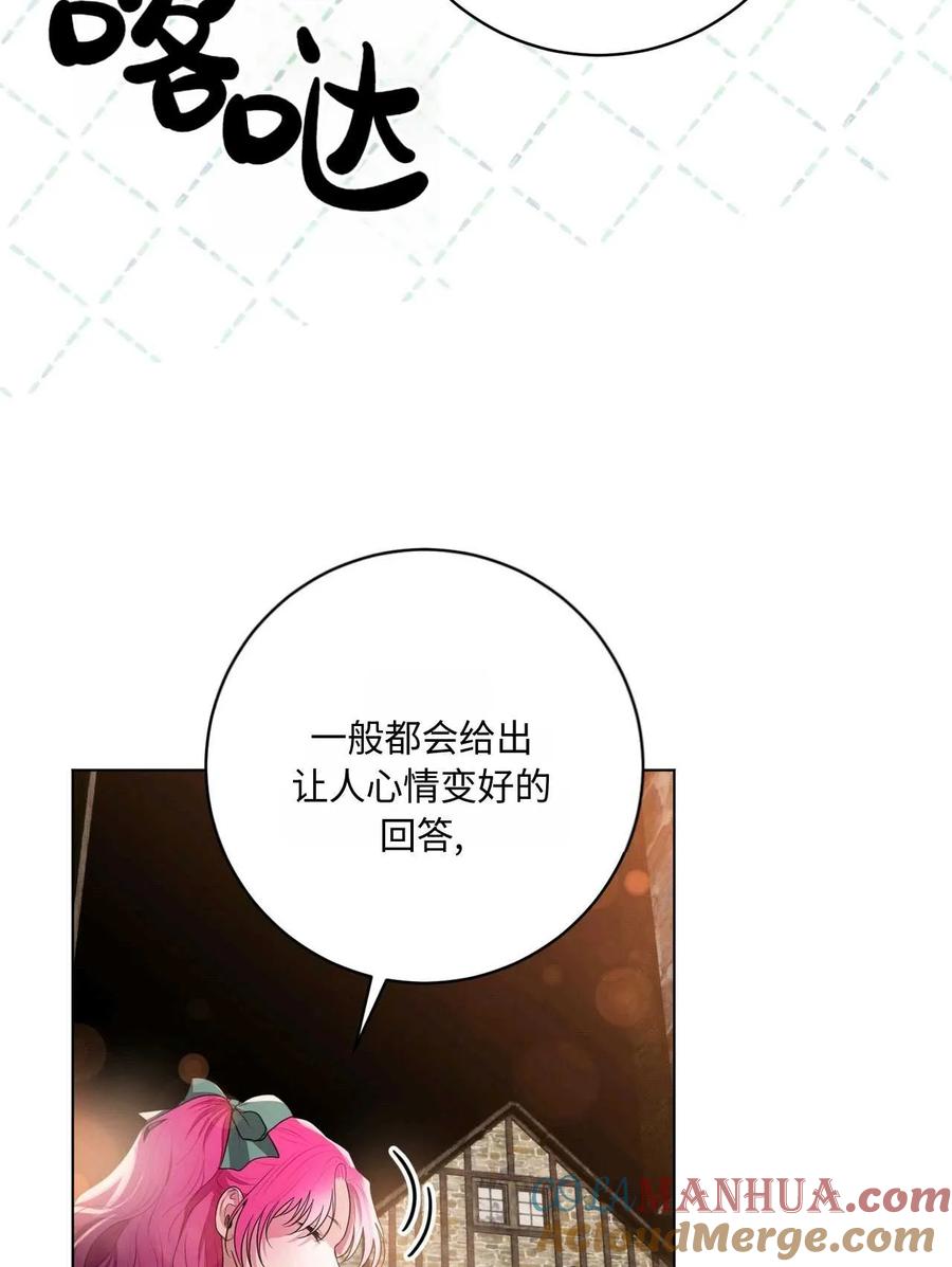 《两个丈夫的婚约》第28话 第37页
