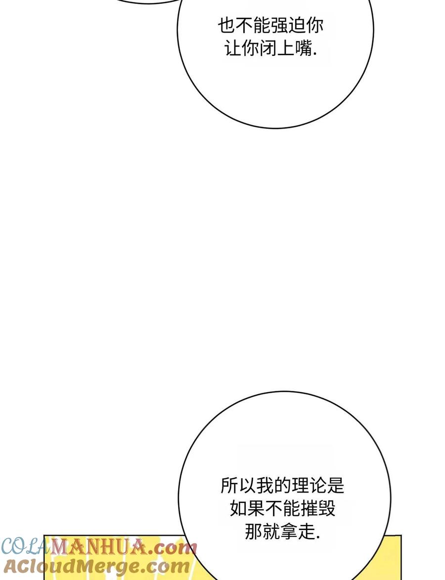 《两个丈夫的婚约》第28话 第125页
