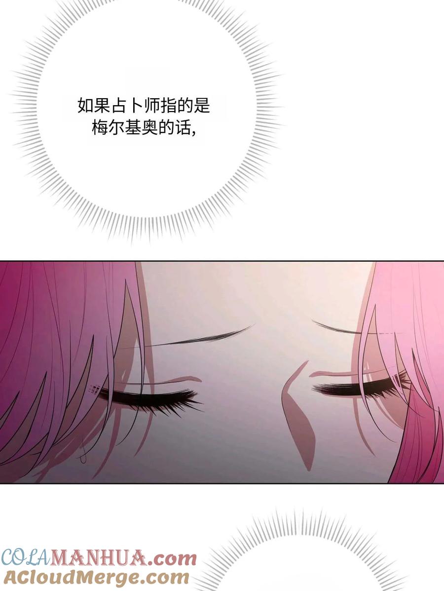 《两个丈夫的婚约》第28话 第41页