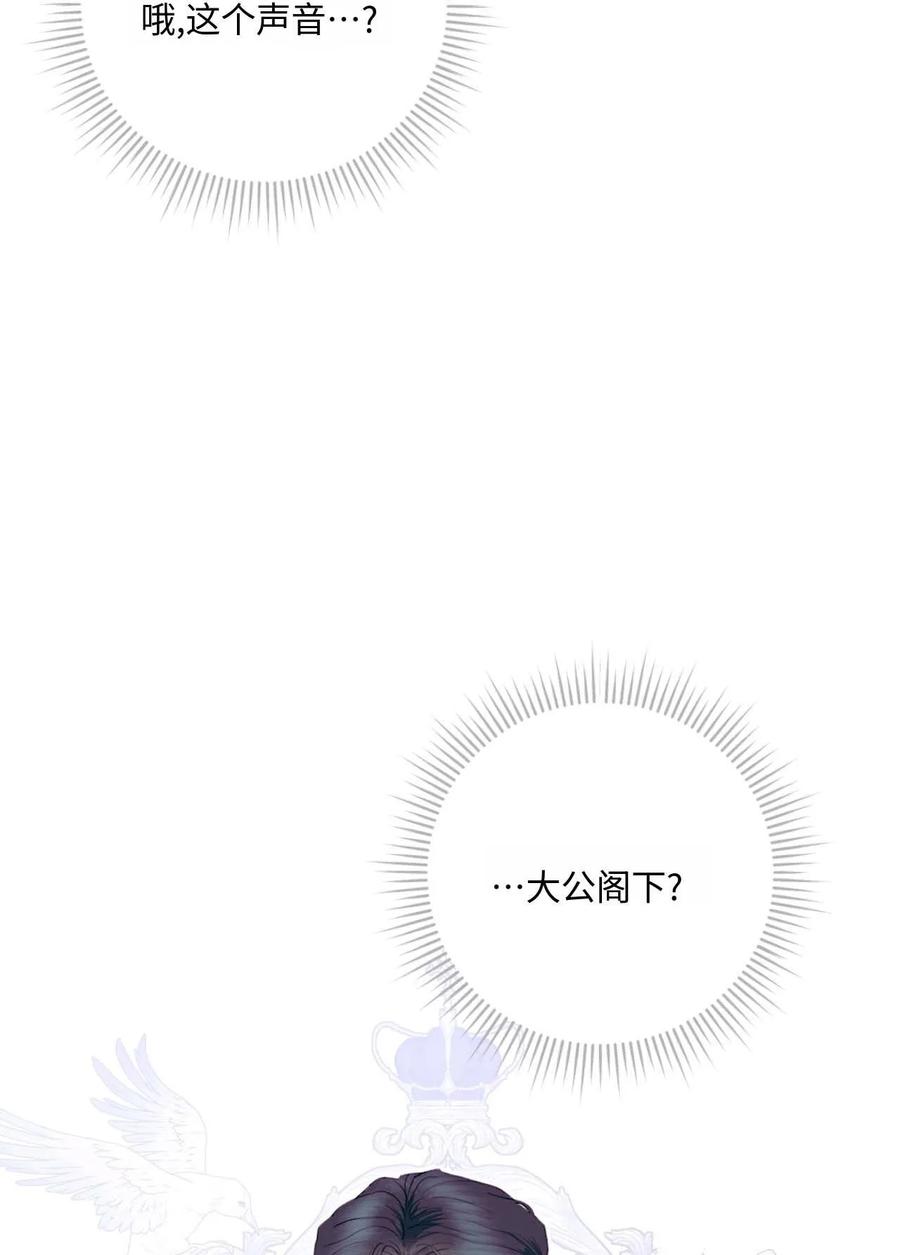 《两个丈夫的婚约》第02话 第62页