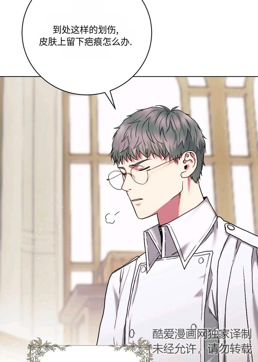 《两个丈夫的婚约》第02话 第44页