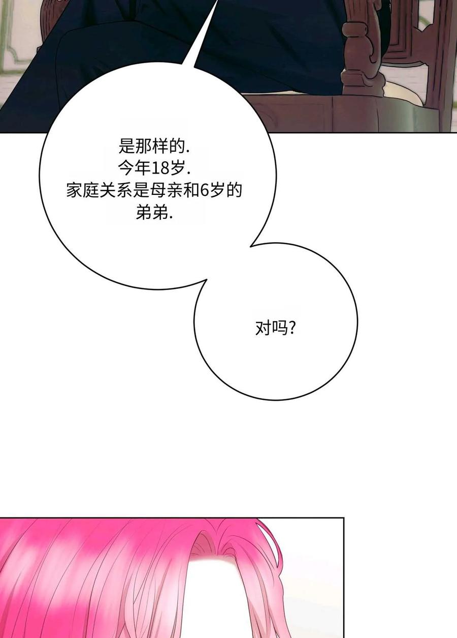 《两个丈夫的婚约》第02话 第71页