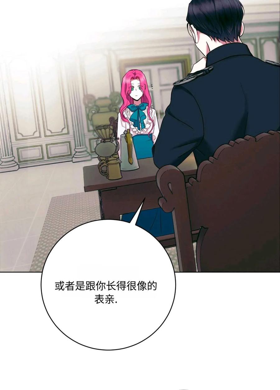《两个丈夫的婚约》第02话 第76页