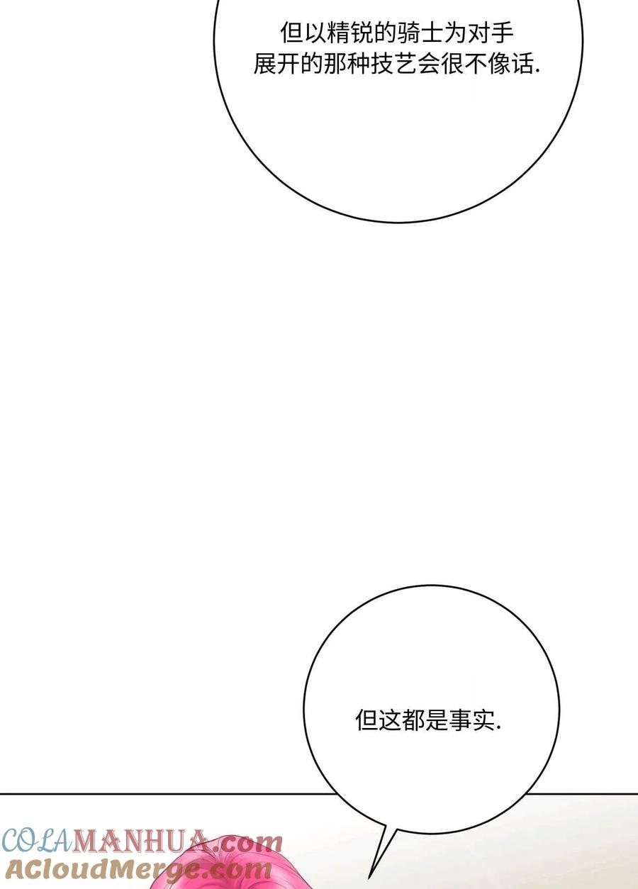 《两个丈夫的婚约》第02话 第97页