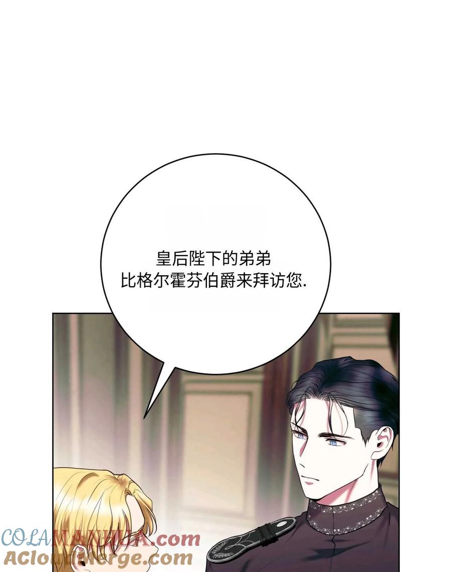 《两个丈夫的婚约》第02话 第125页
