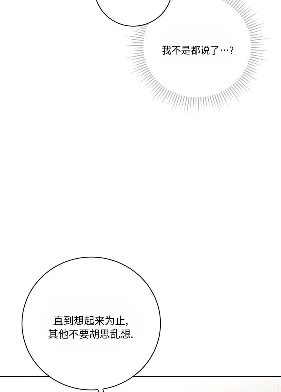 《两个丈夫的婚约》第02话 第119页