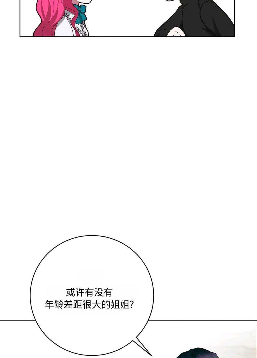《两个丈夫的婚约》第02话 第75页