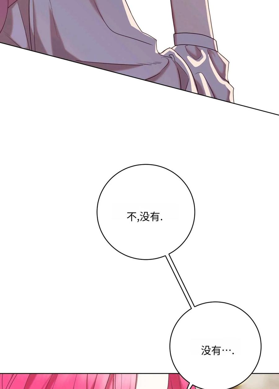 《两个丈夫的婚约》第02话 第116页