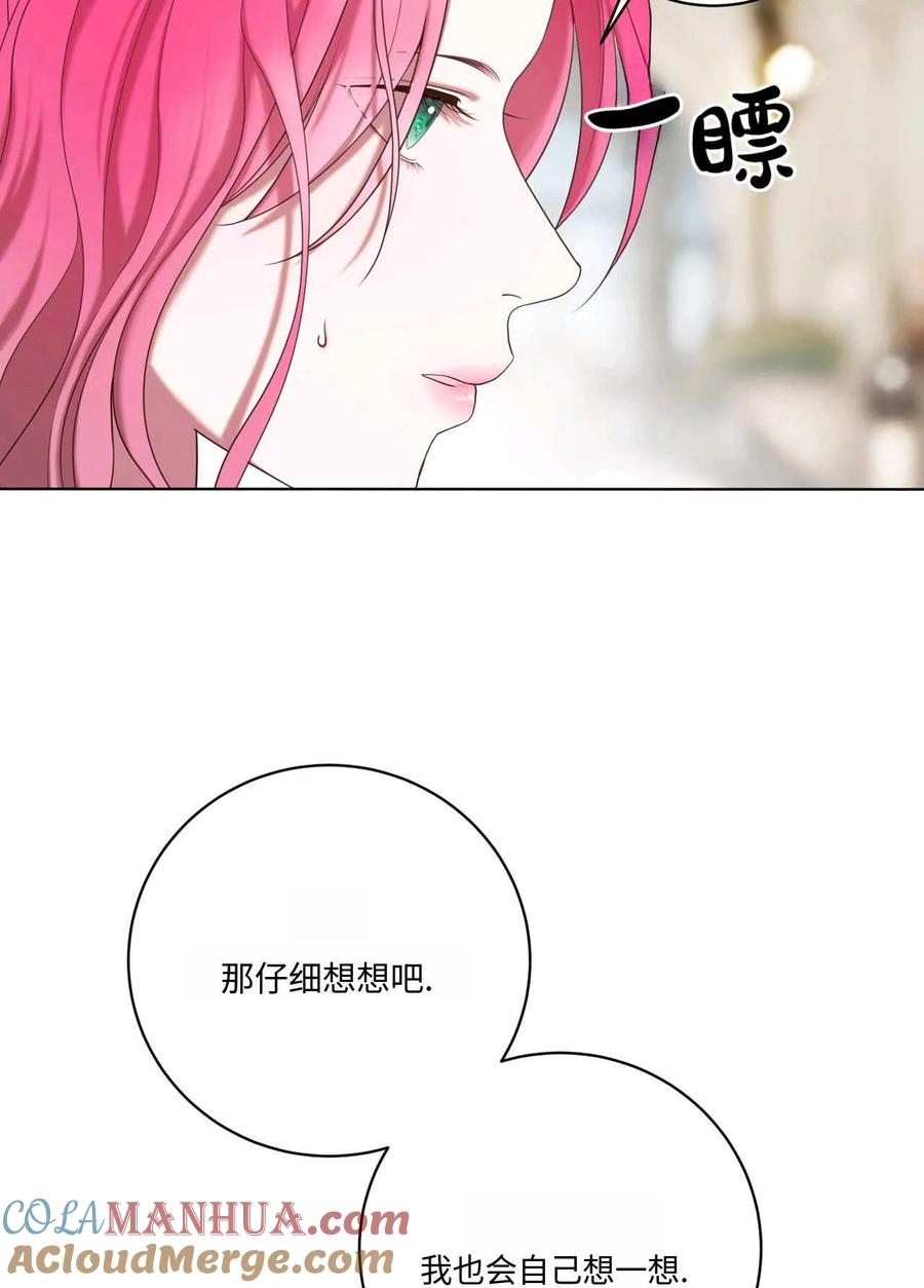 《两个丈夫的婚约》第02话 第117页