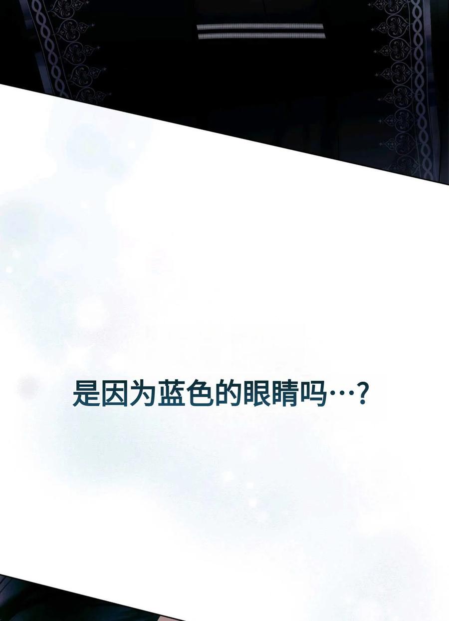《两个丈夫的婚约》第02话 第14页