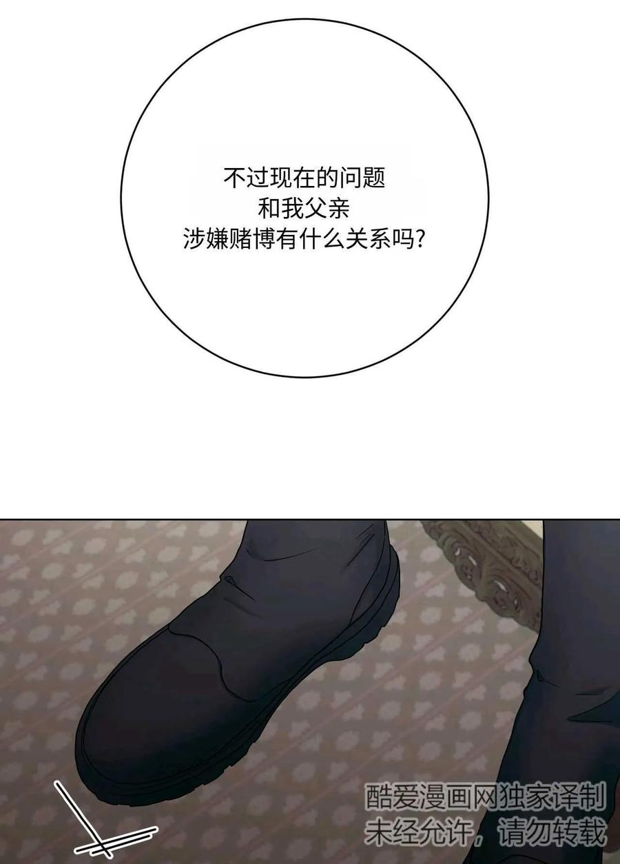 《两个丈夫的婚约》第02话 第83页